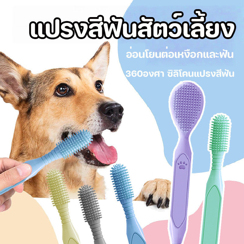แปรงสีฟันสำหรับสัตว์เลี้ยง 360° ผลิตจากซิลิโคน - 主图