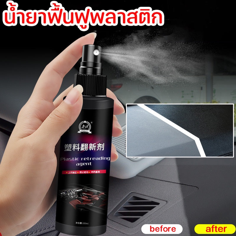 ตัวแทนซ่อมพลาสติก - 图片1