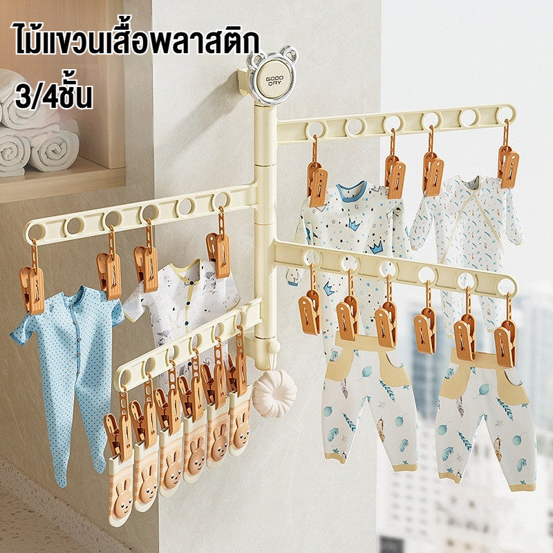 ไม้แขวนเสื้อพลาสติก พร้อมคลิปหนีบ 3/4ชั้น ติดผนังไม่เจาะ หมุนได้ ประหยัดพื้นที่ - 主图