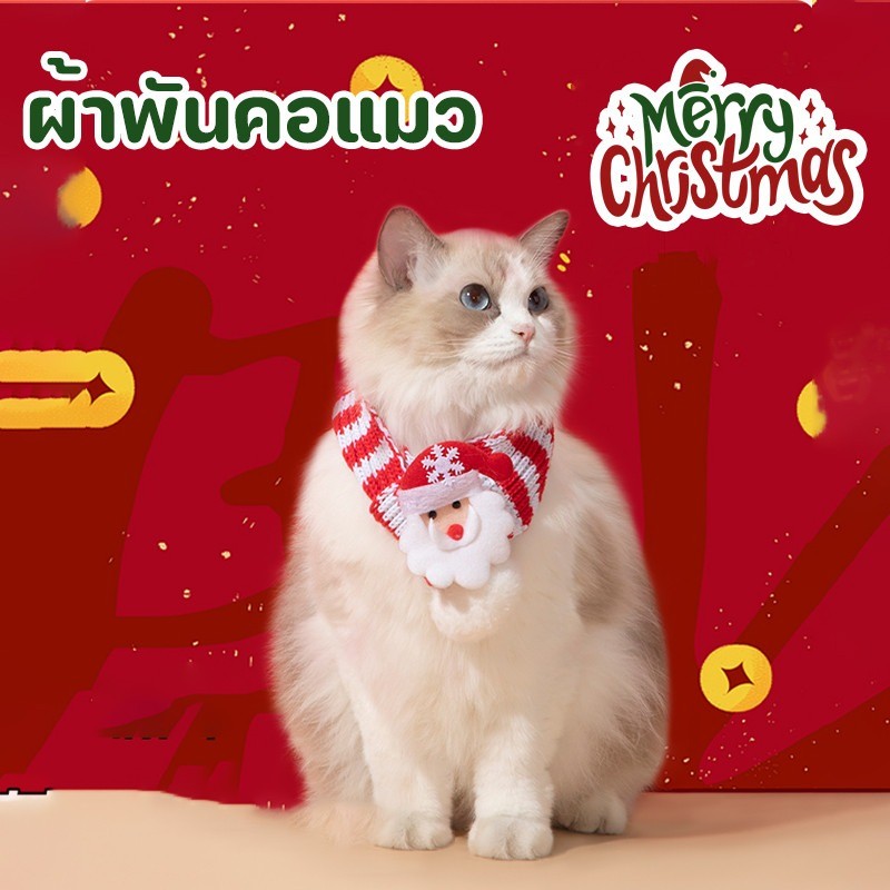 ผ้าพันคอคริสต์มาสสำหรับสัตว์เลี้ยง - 图片3