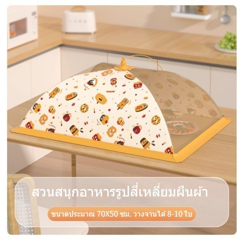 ตาข่ายคลุมอาหาร ฝาอาหารพับได้ - 图片6