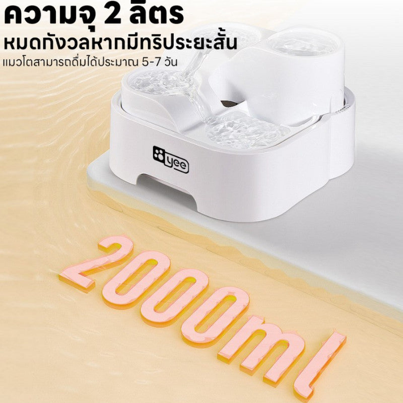 เครื่องจ่ายน้ำอัตโนมัติสำหรับสัตว์เลี้ยง เหมาะสำหรับแมว 2-4 ตัว - 图片5