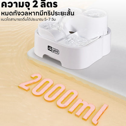 เครื่องจ่ายน้ำอัตโนมัติสำหรับสัตว์เลี้ยง เหมาะสำหรับแมว 2-4 ตัว - 图片5