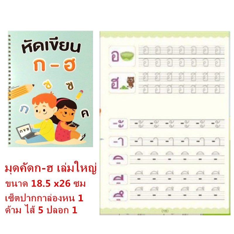 หนังสือฝึกเขียนภาษาไทย - 图片5