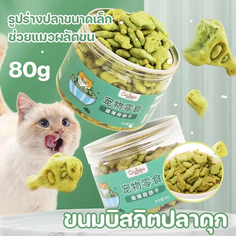 คุกกี้สัตว์เลี้ยงมินิ รูปปลาเล็ก 80g - 主图