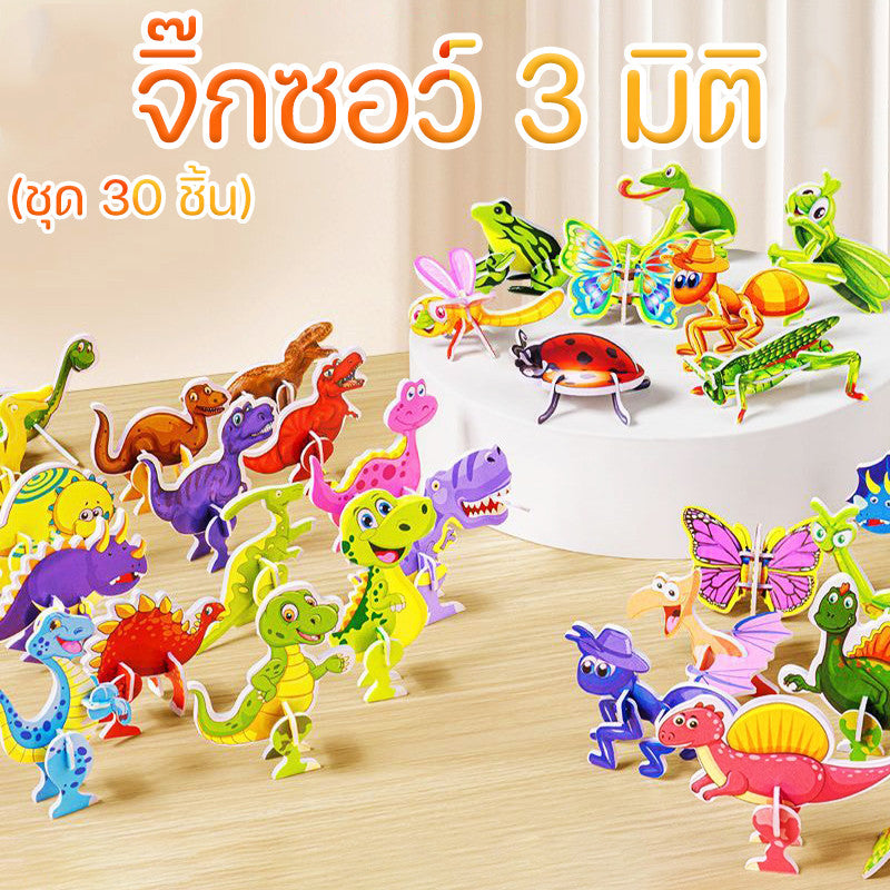 จิ๊กซอว์ 3 มิติ (30 ชิ้น) ของเล่นเสริมการเรียนรู้สำหรับเด็ก - 主图