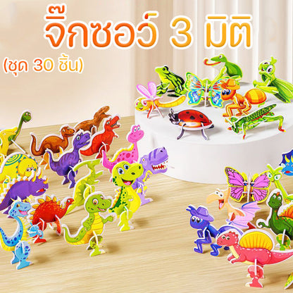 จิ๊กซอว์ 3 มิติ (30 ชิ้น) ของเล่นเสริมการเรียนรู้สำหรับเด็ก - 主图