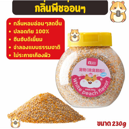 วัสดุรองนอนจากซังข้าวโพดหอม - วัสดุรองนอนที่ช่วยขจัดกลิ่นไม่พึงประสงค์ในแฮมสเตอร์