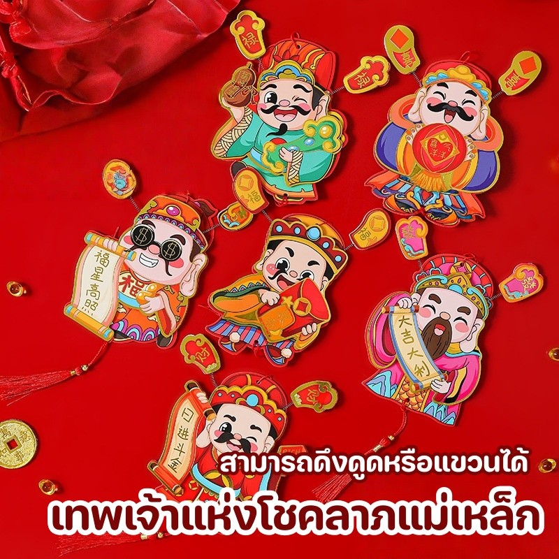 แม่เหล็กติดตู้เย็นรูปเทพเจ้าแห่งความร่ำรวย ปี 2026 ของตกแต่งตรุษจีน - 图片2