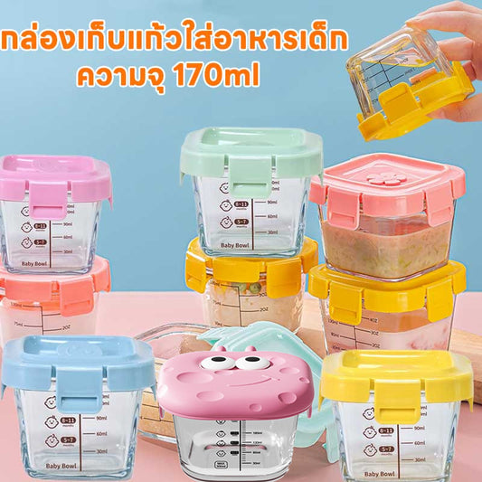 กล่องเก็บอาหารเด็กแบบแก้ว - 主图