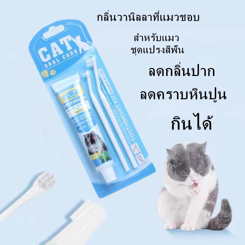 ชุดทำความสะอาดฟันแมว - 图片3
