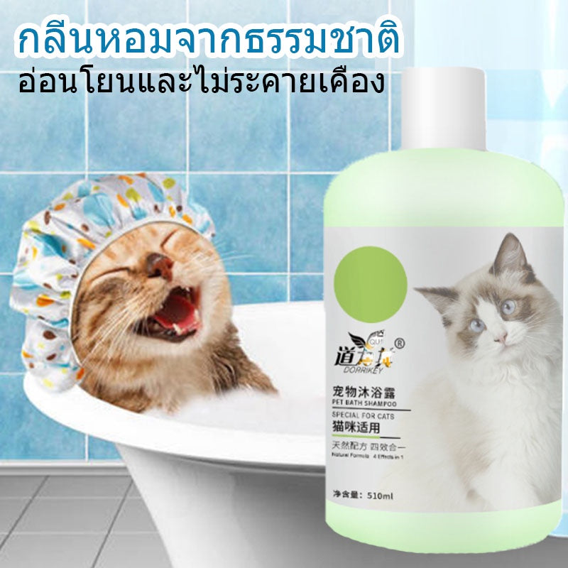 แชมพูสำหรับสัตว์เลี้ยง ช่วยฆ่าเชื้อโรค กำจัดไรฝุ่น บรรเทาอาการคัน และดับกลิ่น - 图片1