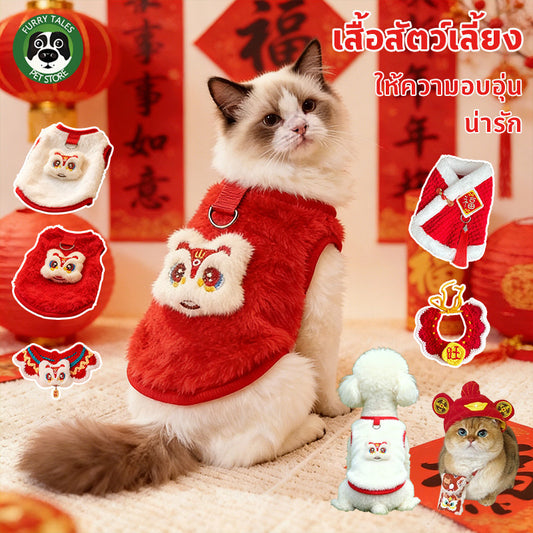 เสื้อกันหนาวน่ารักสำหรับสัตว์เลี้ยงต้อนรับปีใหม่ 2026 - 主图
