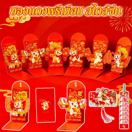 ซองอั่งเปาปี 2026 ลายการ์ตูนปีม้า ซองอั่งเปาตรุษจีนสากล - 主图