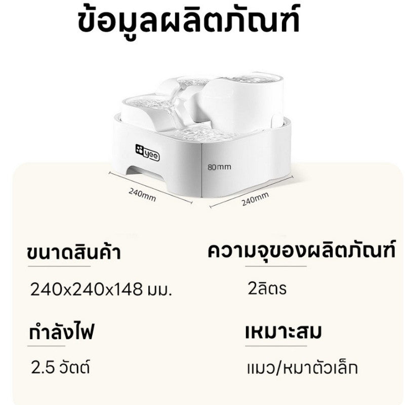เครื่องจ่ายน้ำอัตโนมัติสำหรับสัตว์เลี้ยง เหมาะสำหรับแมว 2-4 ตัว - 图片6