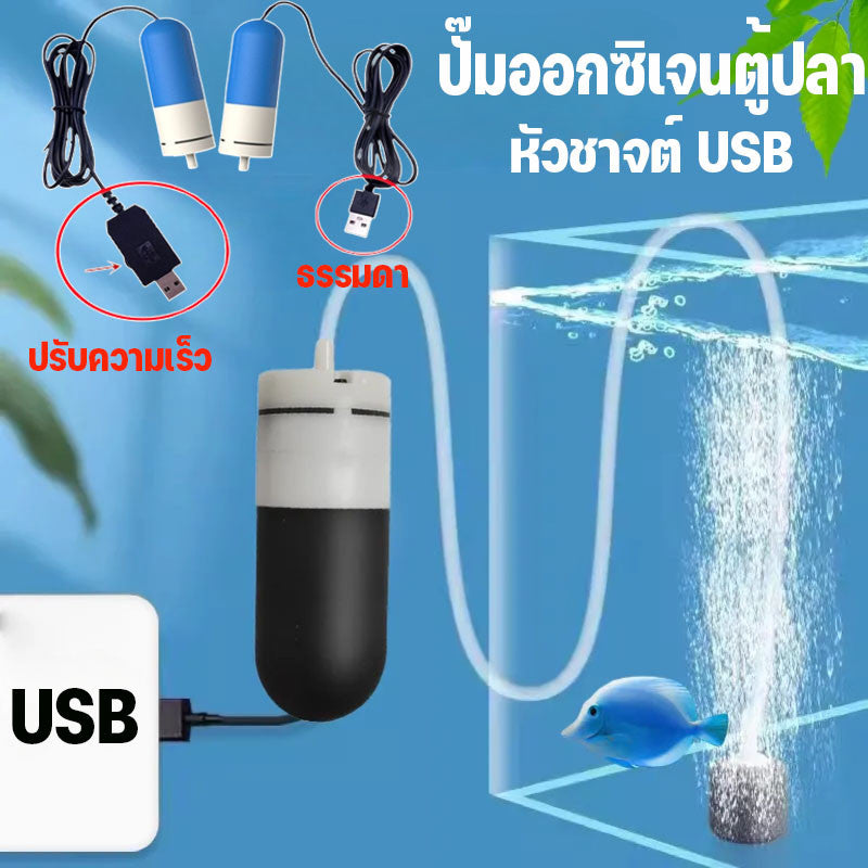 ปั๊มลมตู้ปลาแบบ USB, ปั๊มลมสำหรับตู้ปลา - 主图