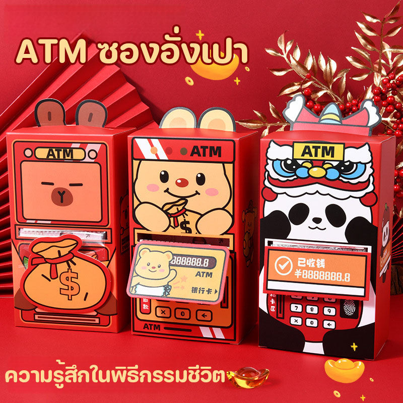 กล่องของขวัญซองเงินสด ATM ปี 2026 ซองมงคลตรุษจีน - 主图