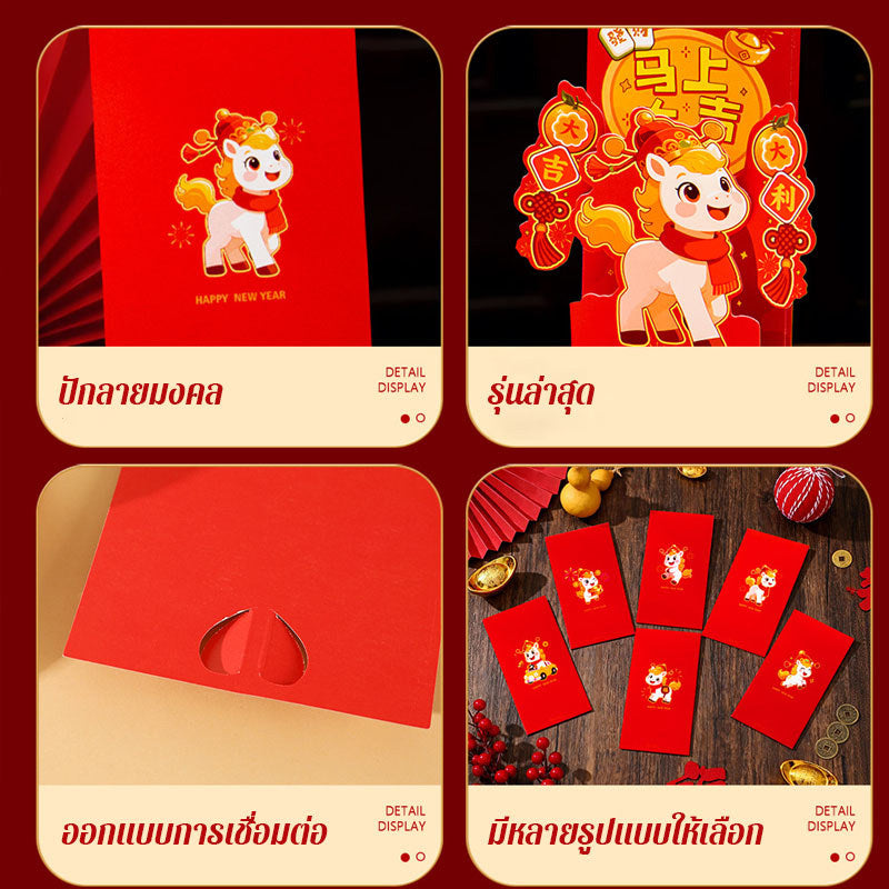 ซองอั่งเปาปี 2026 ลายการ์ตูนปีม้า ซองอั่งเปาตรุษจีนสากล - 图片3