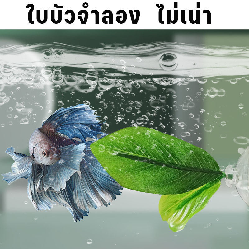 ใบบัวเทียมและหญ้าเทียมใช้ตกแต่งตู้ปลา - 图片1