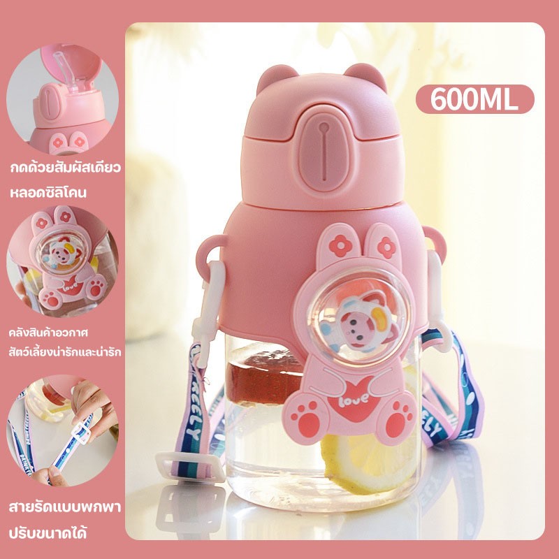 ขวดน้ำเด็กพร้อมสายสะพายไหล่ - 图片24
