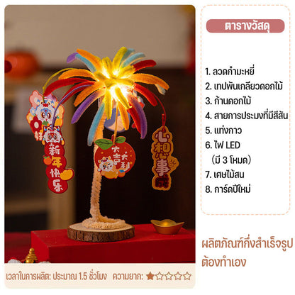 ของเล่นดอกไม้ไฟจากไหมพรมกำมะหยี่ DIY ของขวัญปีใหม่ (พร้อมไฟ) - 图片8