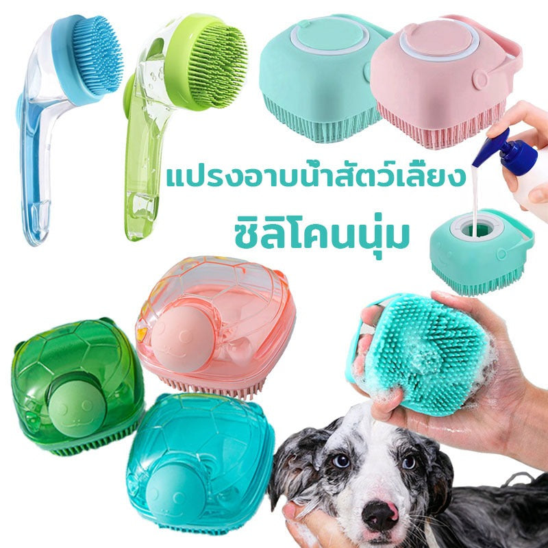 แปรงอาบน้ำซิลิโคนสำหรับสัตว์เลี้ยง - 主图