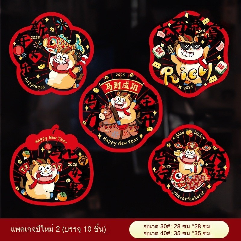 สติกเกอร์ติดกระจกสำหรับเทศกาลตรุษจีนปี 2026 กันน้ำ - 图片27
