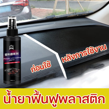 ตัวแทนซ่อมพลาสติก - 主图