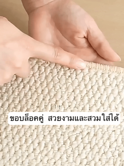 พรมห้องนั่งเล่น ลวดลายใบสับปะรด โครงสร้างทอสามมิติ สีพื้นเรียบ กันน้ำและกันคราบสกปรก