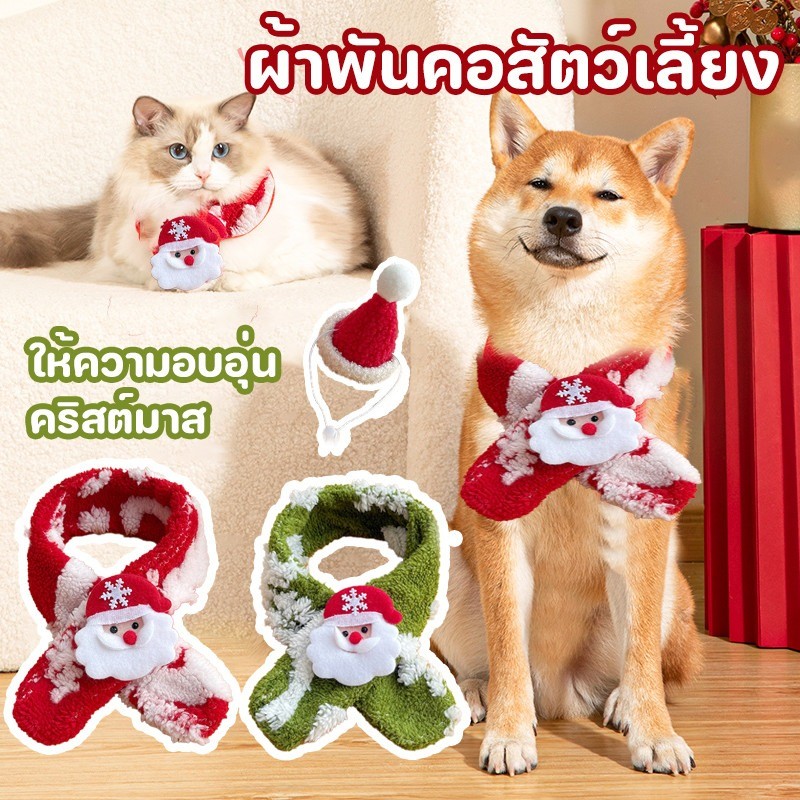 ผ้าพันคอคริสต์มาสสำหรับสัตว์เลี้ยง - 主图