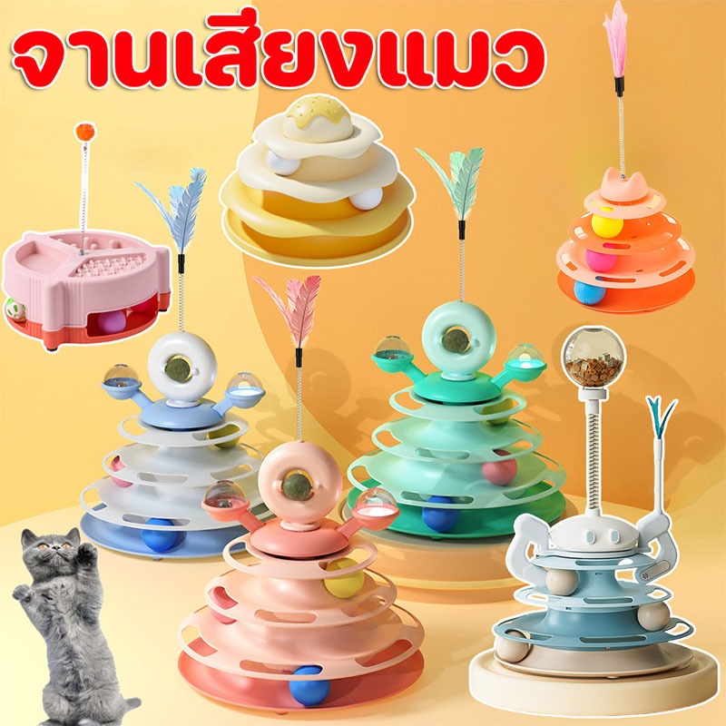 ของเล่นแมว รางบอลแมว พร้อมแผงเสียงขนนก - 主图