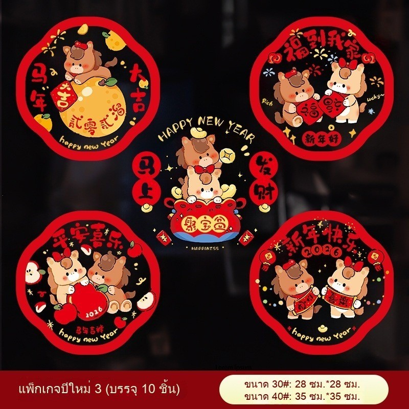 สติกเกอร์ติดกระจกสำหรับเทศกาลตรุษจีนปี 2026 กันน้ำ - 图片6
