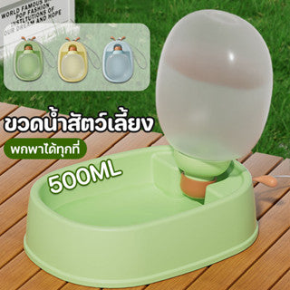 ขวดน้ำพกพาสำหรับสัตว์เลี้ยง ความจุขนาดใหญ่ ดีไซน์สวยงามและน่ารัก - 主图