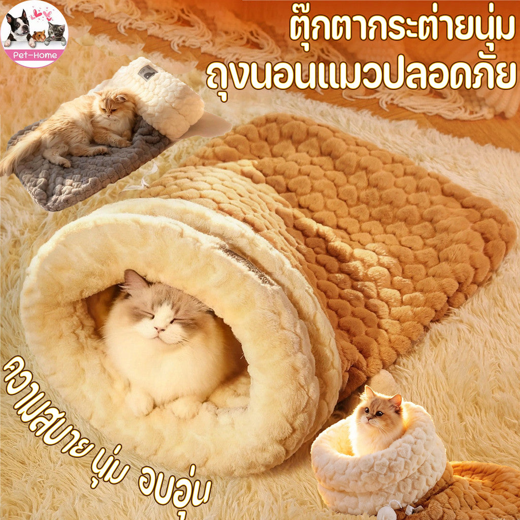 ถุงนอนแมวขนนุ่มอุ่นสบาย - 主图