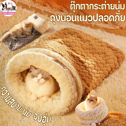 ถุงนอนแมวขนนุ่มอุ่นสบาย - 主图