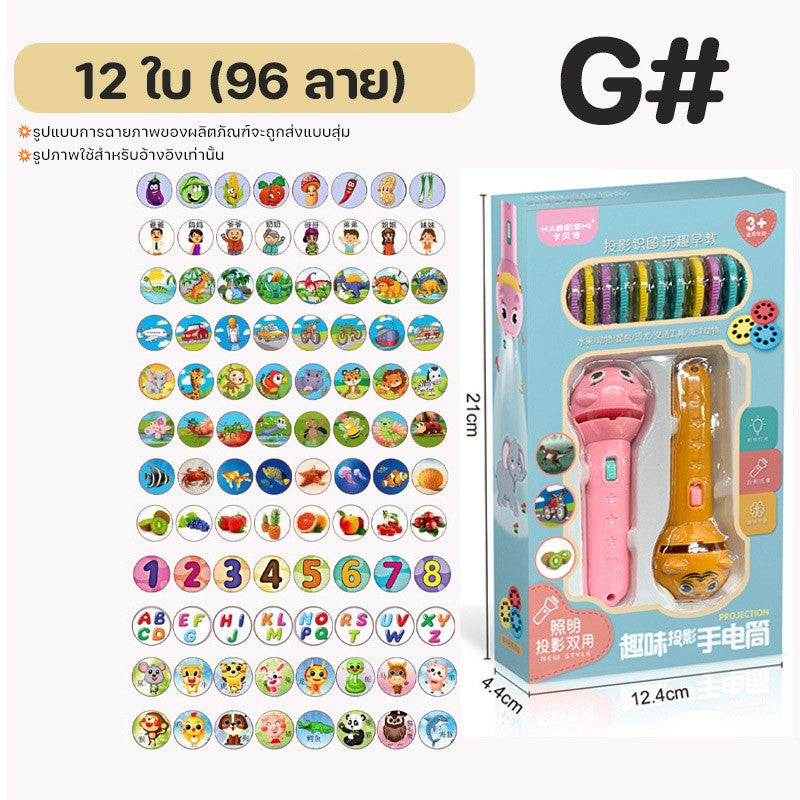 ของเล่นไฟฉายโปรเจคเตอร์ มีให้เลือก 24/48/80/96/128 รูปแบบ - 图片25