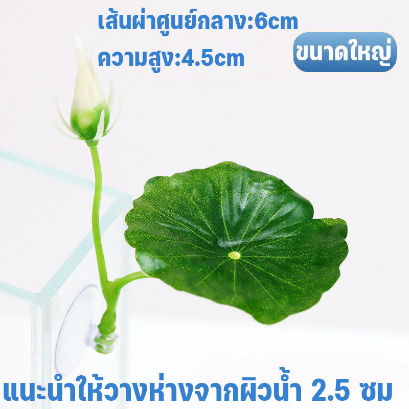 ใบบัวเทียมและหญ้าเทียมใช้ตกแต่งตู้ปลา - 图片8