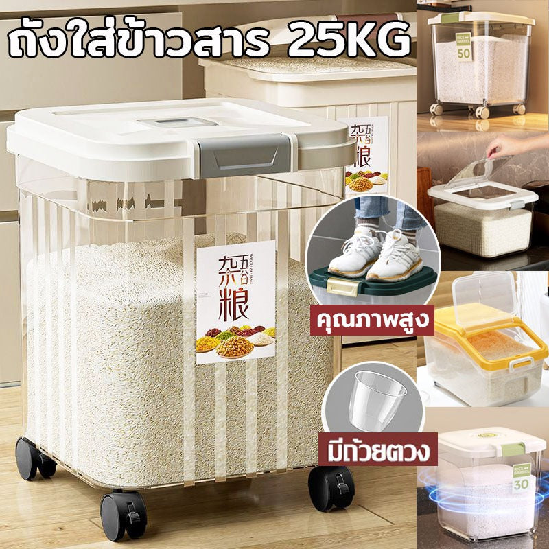 ภาชนะเก็บข้าวขนาด 25 กิโลกรัม พร้อมล้อถอดได้ - 主图