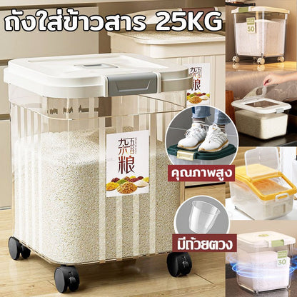 ภาชนะเก็บข้าวขนาด 25 กิโลกรัม พร้อมล้อถอดได้ - 主图