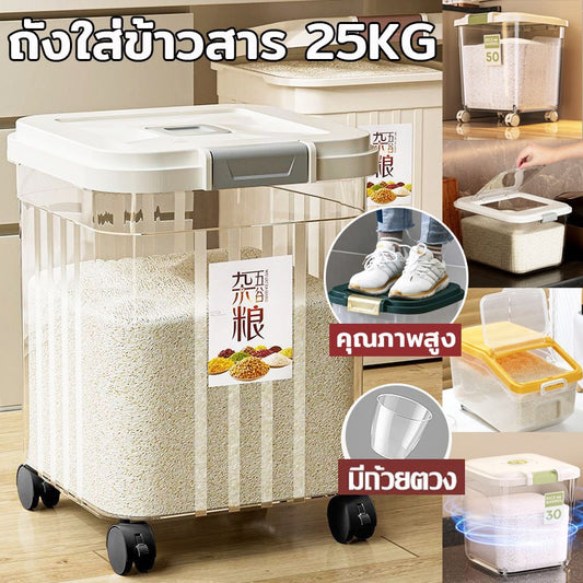 ภาชนะเก็บข้าวขนาด 25 กิโลกรัม พร้อมล้อถอดได้ - 主图