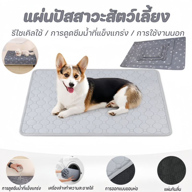 แผ่นรองปัสสาวะสัตว์เลี้ยง แผ่นรองปัสสาวะสุนัข ซักได้และใช้ซ้ำได้ - 图片1