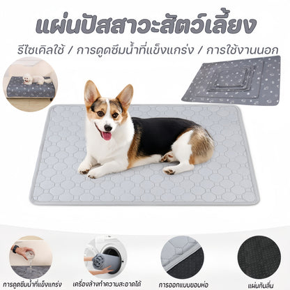 แผ่นรองปัสสาวะสัตว์เลี้ยง แผ่นรองปัสสาวะสุนัข ซักได้และใช้ซ้ำได้ - 图片1