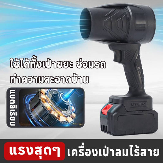 เครื่องเป่าผมไร้สายระดับอุตสาหกรรม
