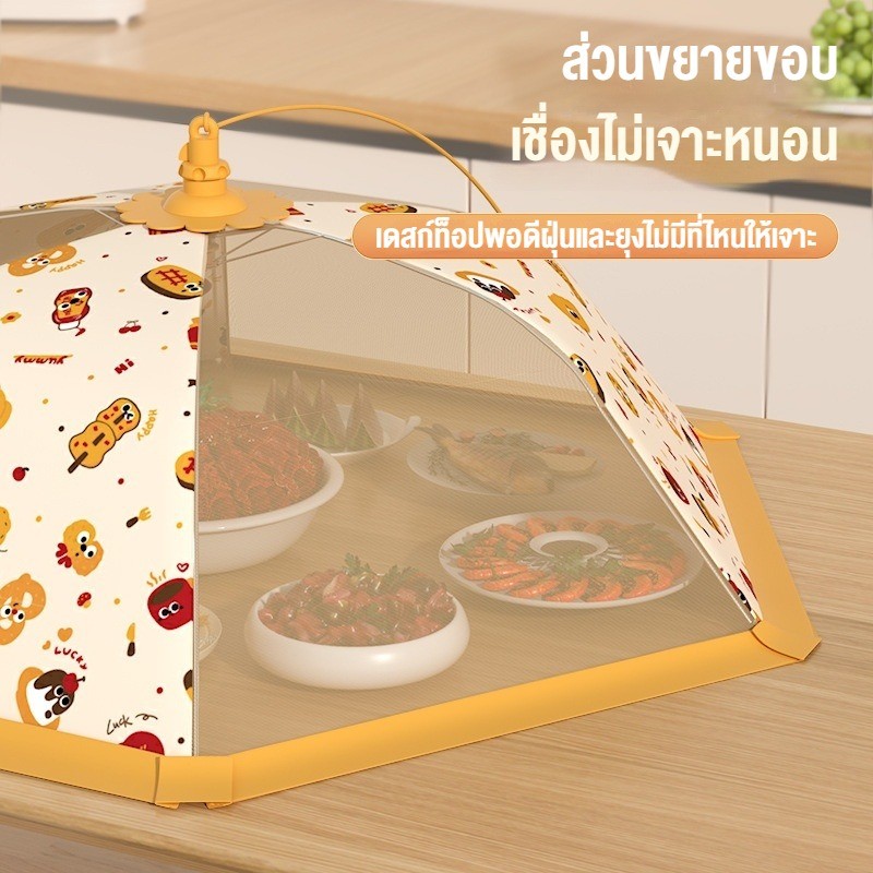 ตาข่ายคลุมอาหาร ฝาอาหารพับได้ - 图片1