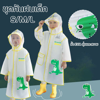 ชุดกันฝนสำหรับเด็ก ลายการ์ตูน พร้อมหน้ากากอนามัย - 主图