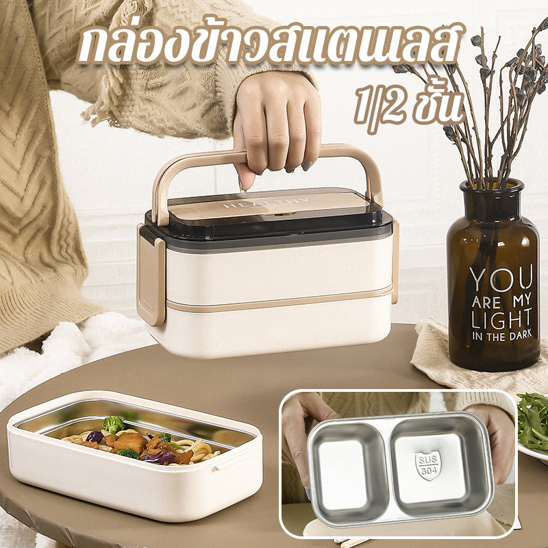 กล่องอาหารกลางวัน/ภาชนะบรรจุอาหาร ทำจากสแตนเลส 304 สามารถใช้กับไมโครเวฟได้ - 主图