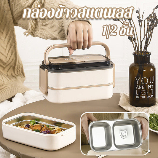 กล่องอาหารกลางวัน/ภาชนะบรรจุอาหาร ทำจากสแตนเลส 304 สามารถใช้กับไมโครเวฟได้ - 主图