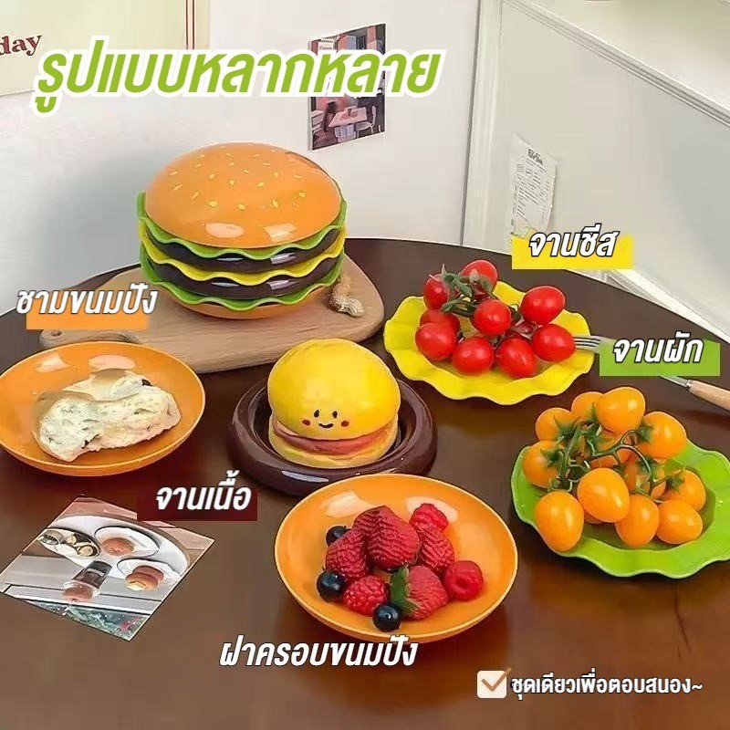 ชุดจานแฮมเบอร์เกอร์ (5/7 ชิ้น) - 主图