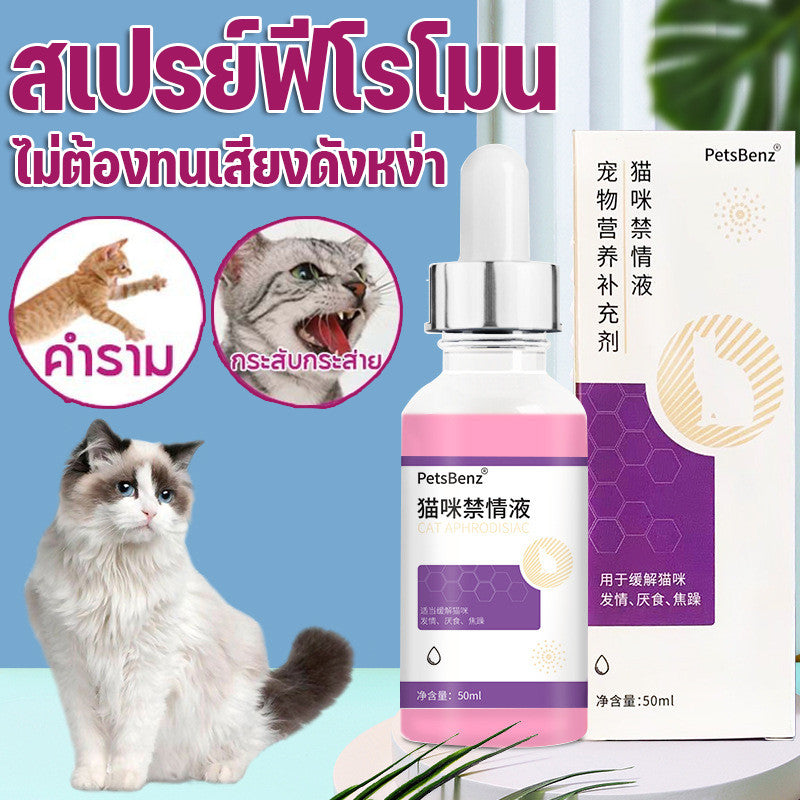 ยาปลุกอารมณ์ทางเพศสำหรับแมว - 主图