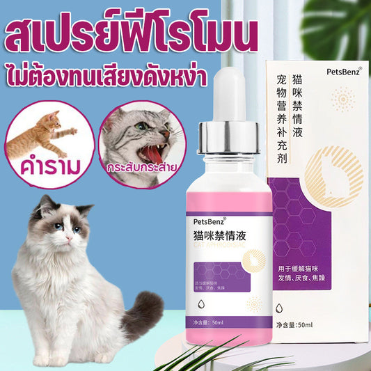 ยาปลุกอารมณ์ทางเพศสำหรับแมว - 主图